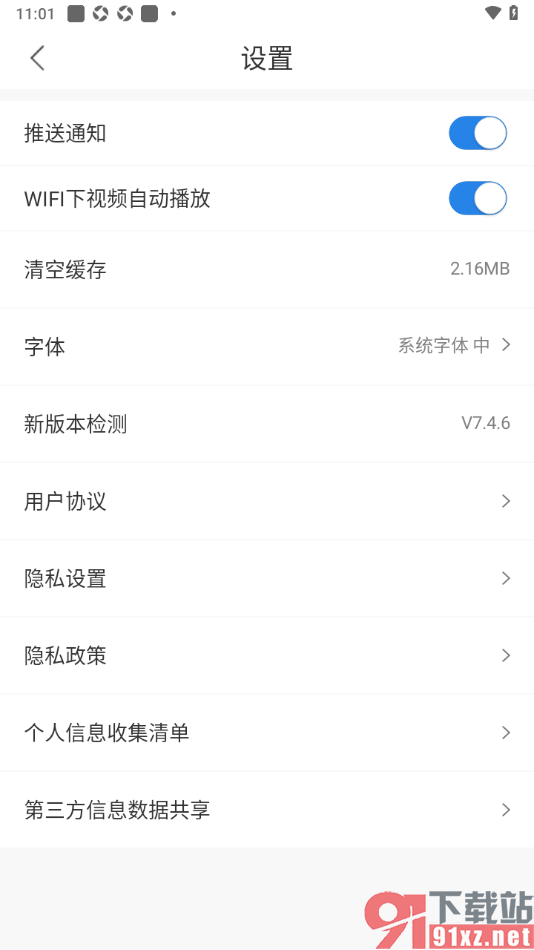 红星新闻APP设置wifi网络下自动播放视频的方法