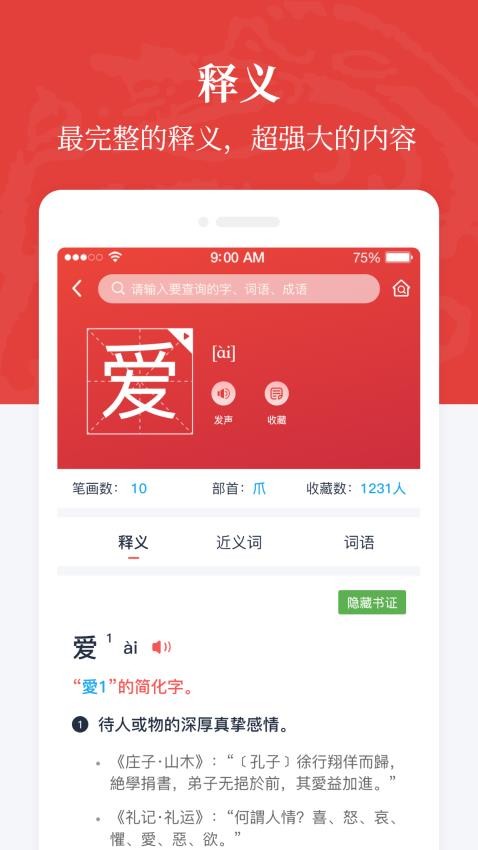 汉语大词典官网版v1.0.35截图4