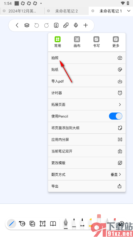 自由笔记app使用拍照功能的方法