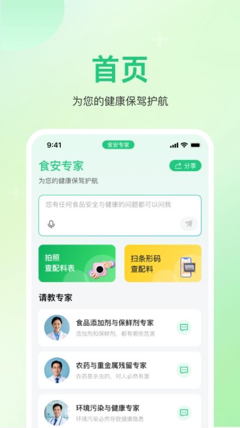 食安专家官网版v1.0.0截图1