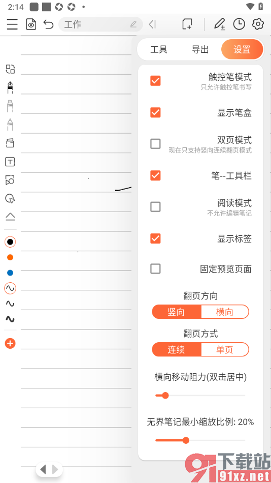 享做笔记app设置启用触控笔模式功能的方法
