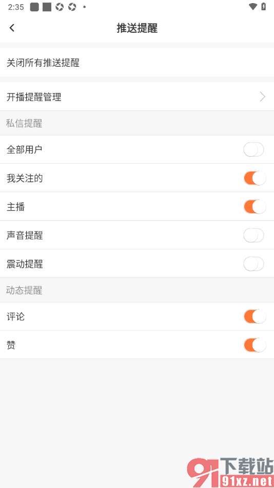 kk直播app设置接收私信有声音提醒的方法
