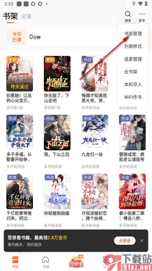 盛读app将书架中的书籍一键删除的方法