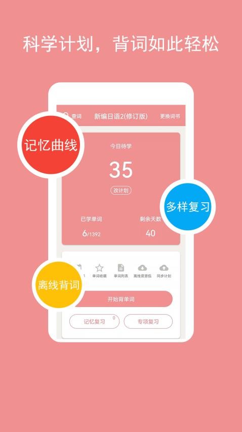 卡卡日语APPv7.5.2截图1