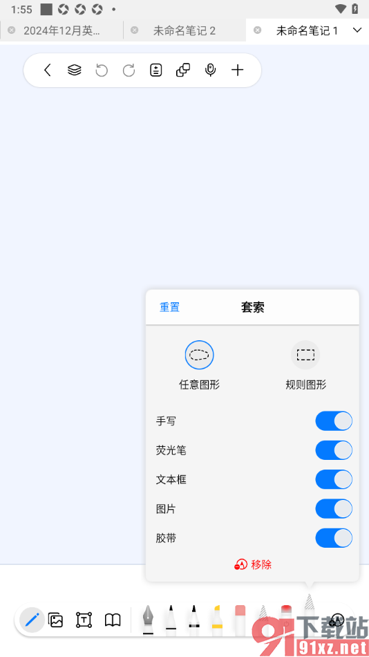 自由笔记app使用套索工具的方法