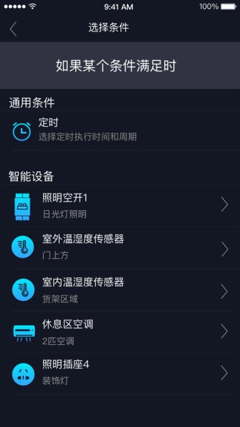 钛物智联手机版v4.2.1截图5