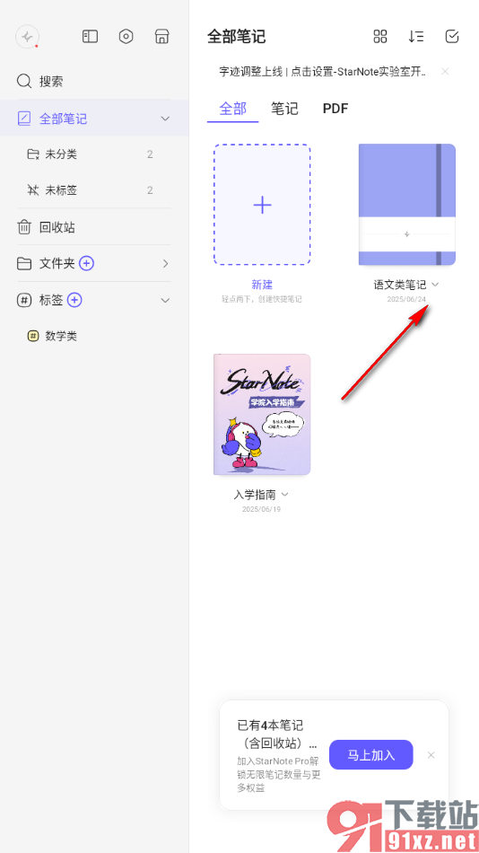 StarNote笔记APP给笔记添加密码锁的方法