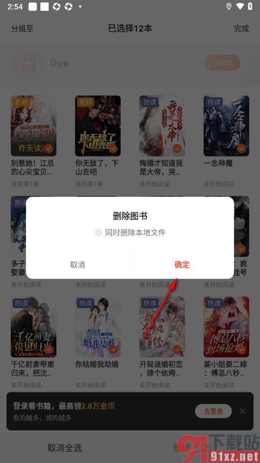 盛读app将书架中的书籍一键删除的方法