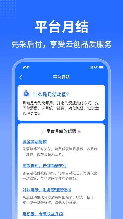 云创工业品官网版v1.0.0截图3