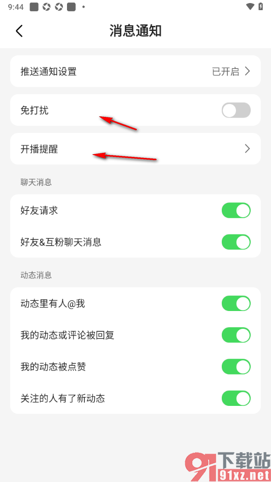 石榴直播app设置允许接收动态里有人@我的消息通知的方法