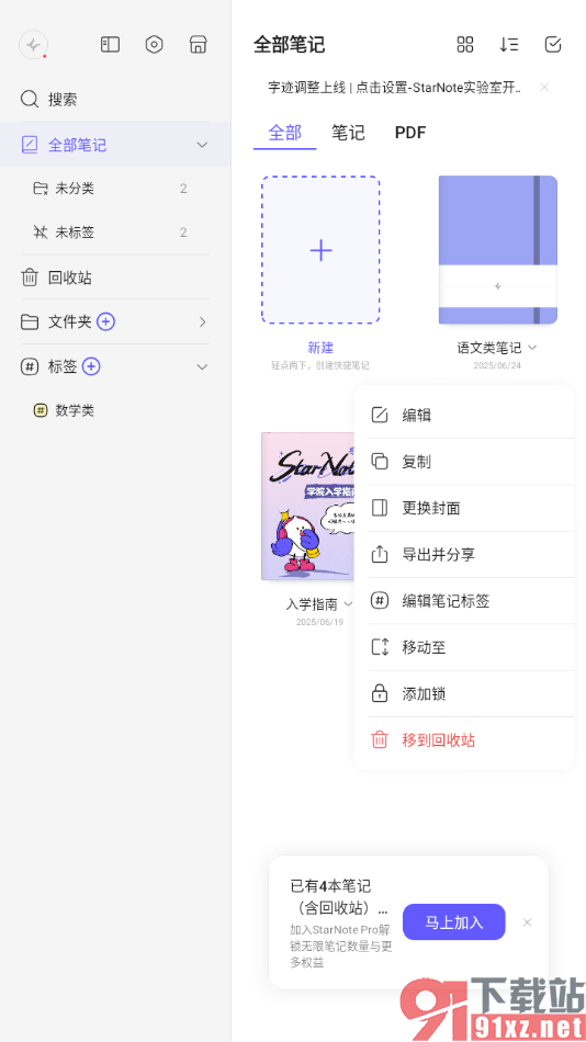 StarNote笔记APP给笔记添加密码锁的方法