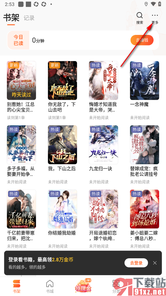 盛读app使用wifi传书功能的方法