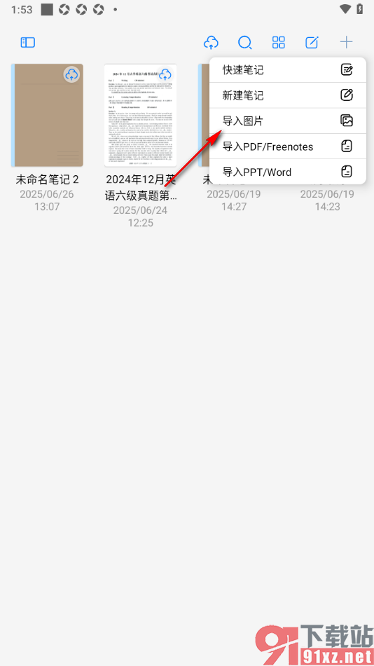 自由笔记app批量生成图片笔记的方法