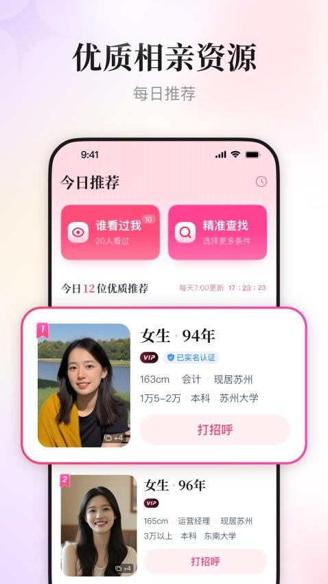喜姐相亲官网版v1.1.0截图2