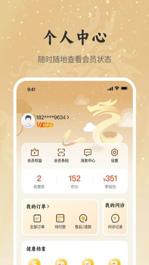 龙大夫国药堂官网版v1.0.5截图3
