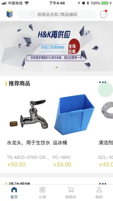 汉康再供应手机版v3.3.55截图1
