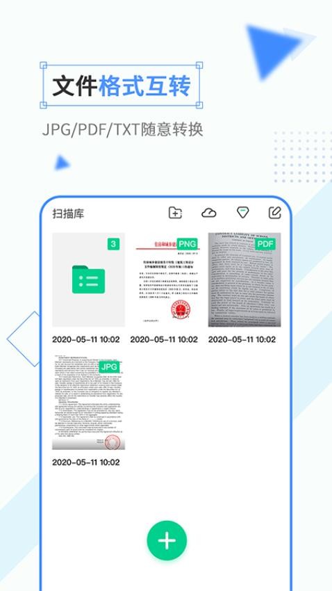 手机扫描口袋官方版v5.4截图3