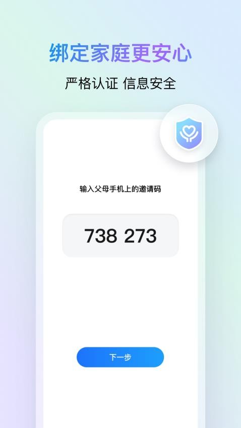 鹅家守护手机版v1.7.1751299200截图4