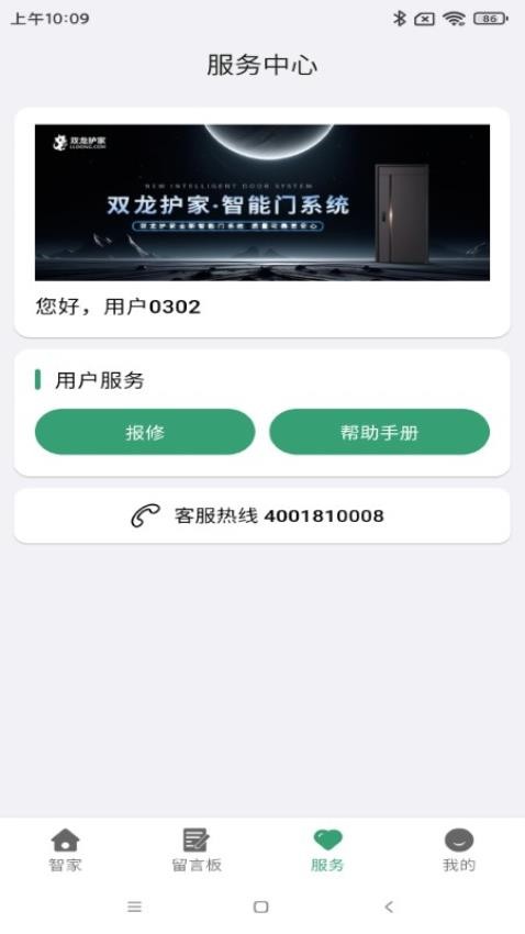 双龙护家最新版v1.0.6截图3