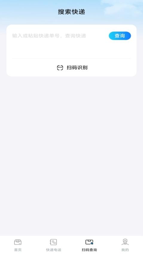 快递包裹管家最新版v1.0.0截图3