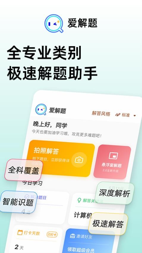 爱解题手机版v1.1.0截图1