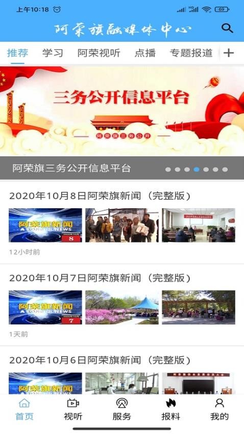 我的阿荣旗客户端v1.4.2截图1