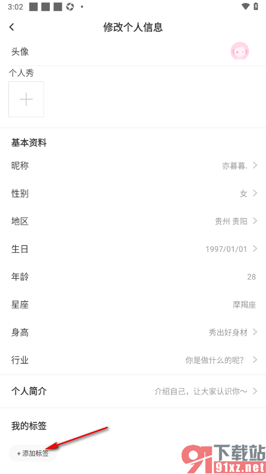 kk直播app设置在个人主页展示我的标签的方法