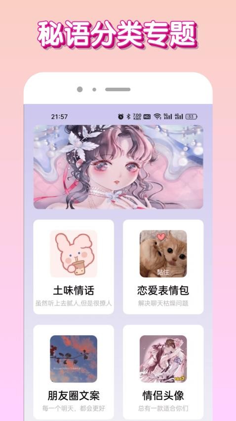 秘语免费版v1.0.9截图2