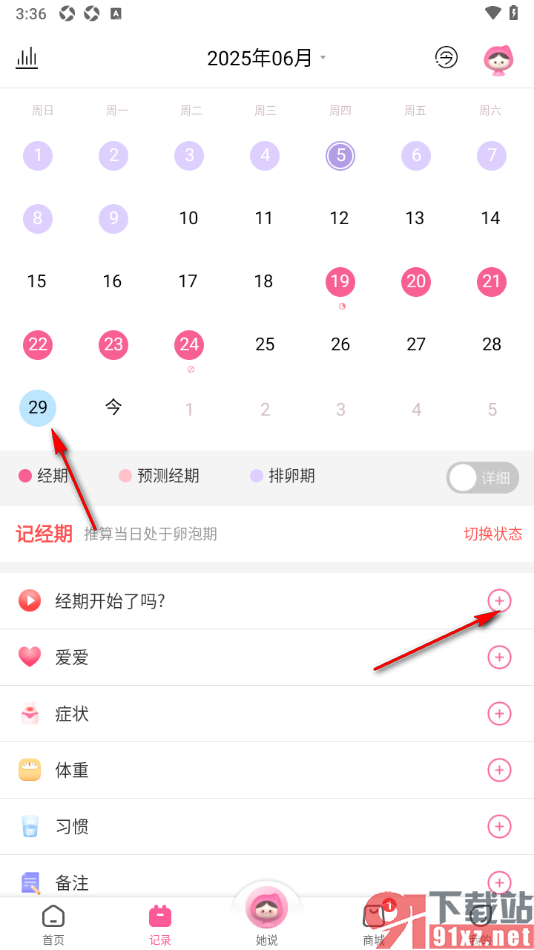 大姨妈app记录自己的经期的方法