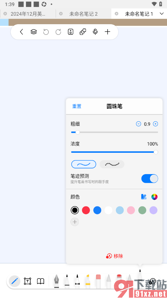 自由笔记app使用圆珠笔工具的方法