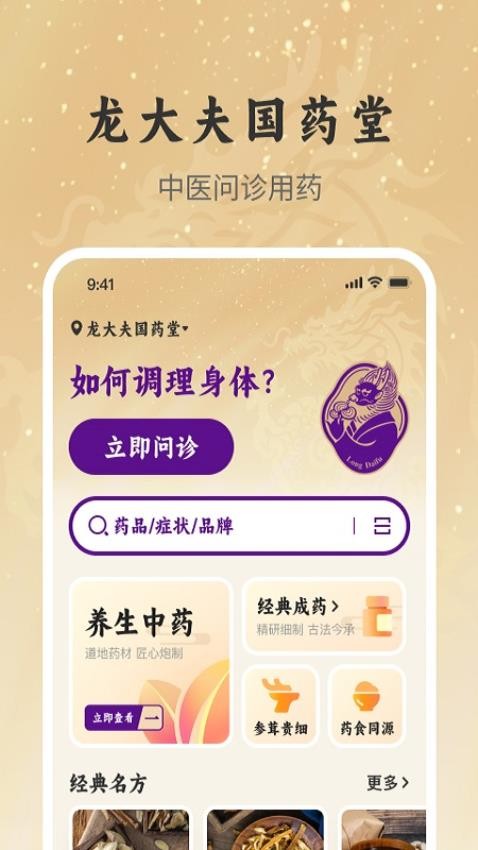 龙大夫国药堂官网版v1.0.5截图1
