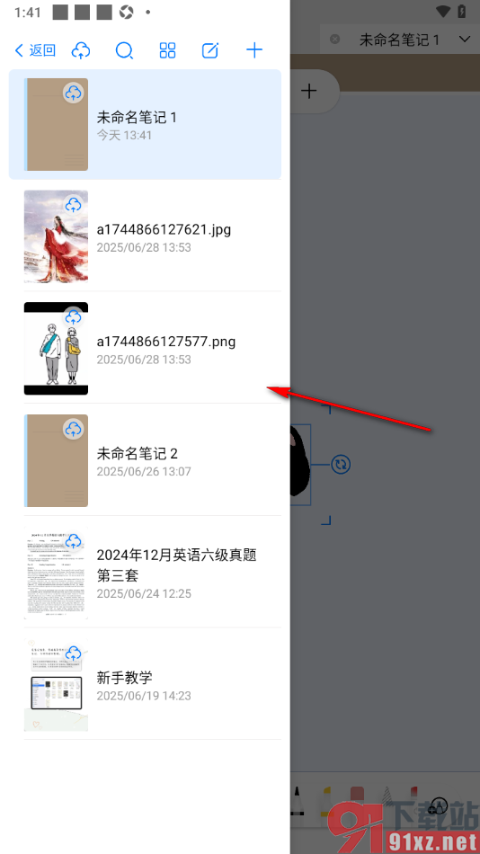 自由笔记app设置应用内分屏显示其他笔记的方法
