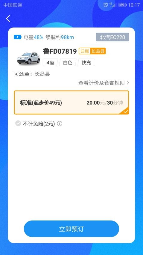长岛悠游出行最新版v1.1.2截图2