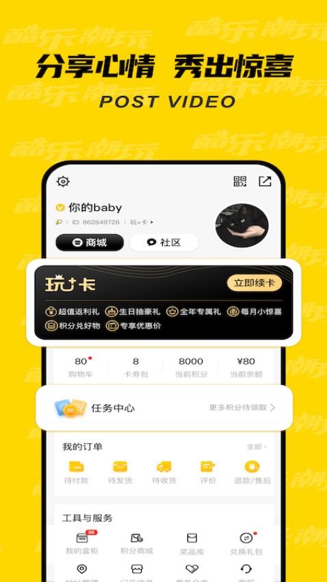 酷乐潮玩官网版v3.35.0截图4