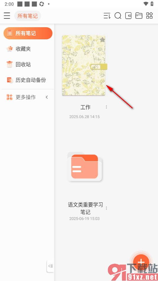 享做笔记app设置显示笔盒的方法