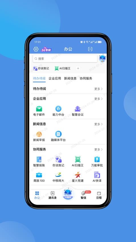 AI Office手机版v3.3.17截图2