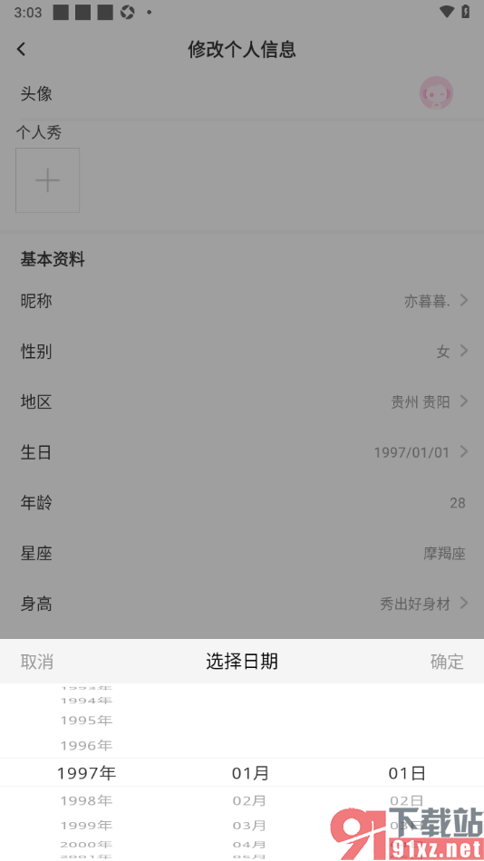 kk直播app修改当前的年龄信息的方法