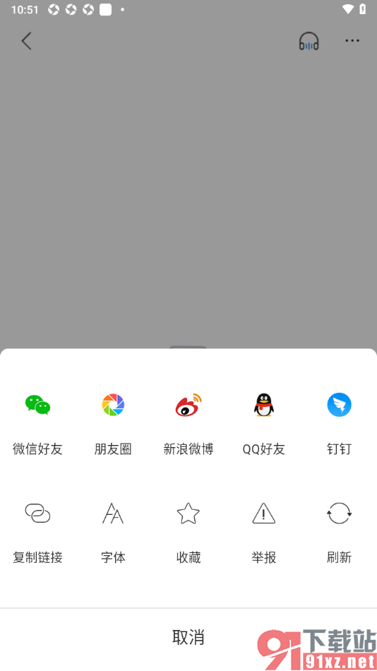 红星新闻APP进行不实新闻举报的方法
