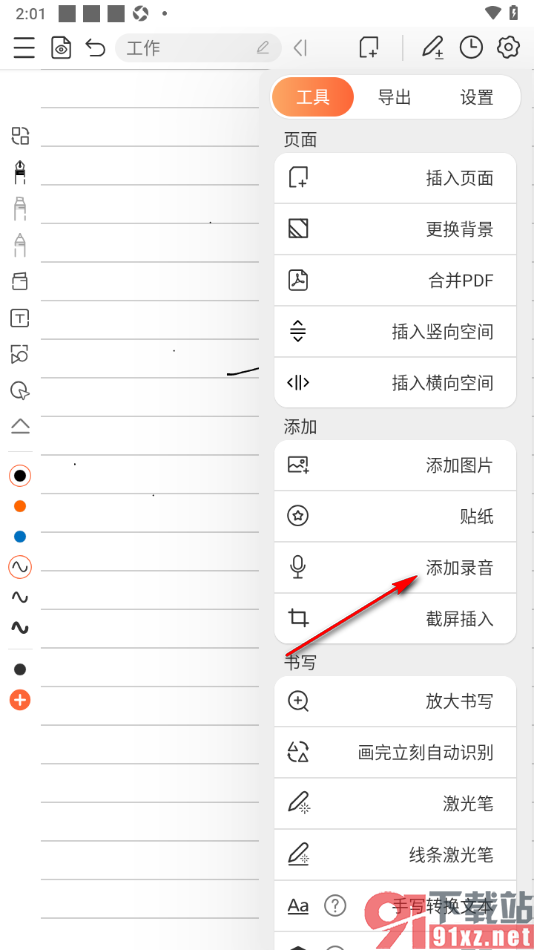 享做笔记APP中添加录音笔记的方法