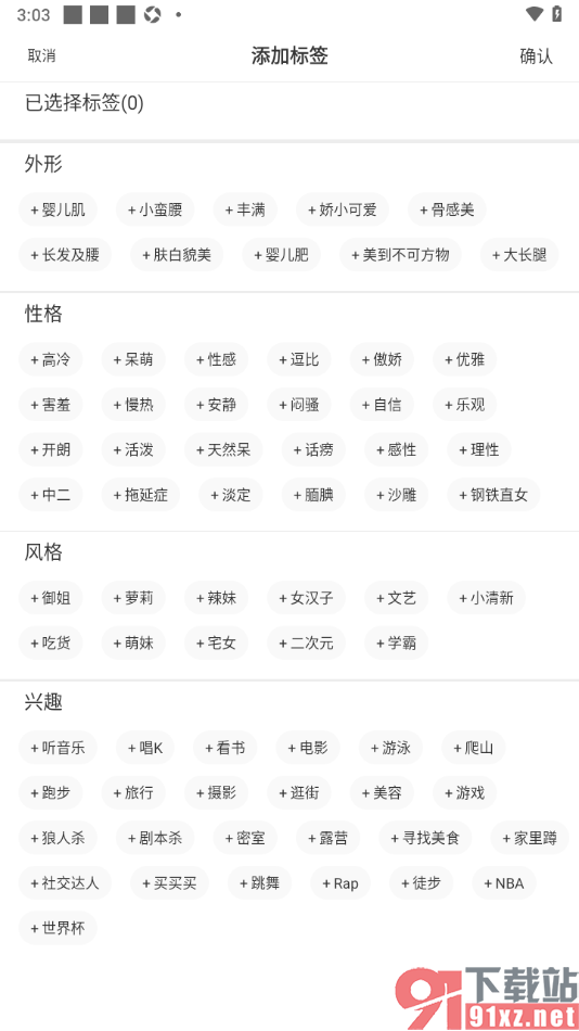 kk直播app设置在个人主页展示我的标签的方法