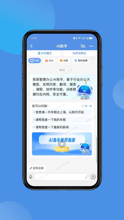 AI Office手机版v3.3.17截图4