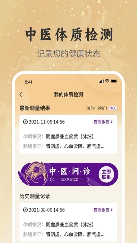 龙大夫国药堂官网版v1.0.5截图4