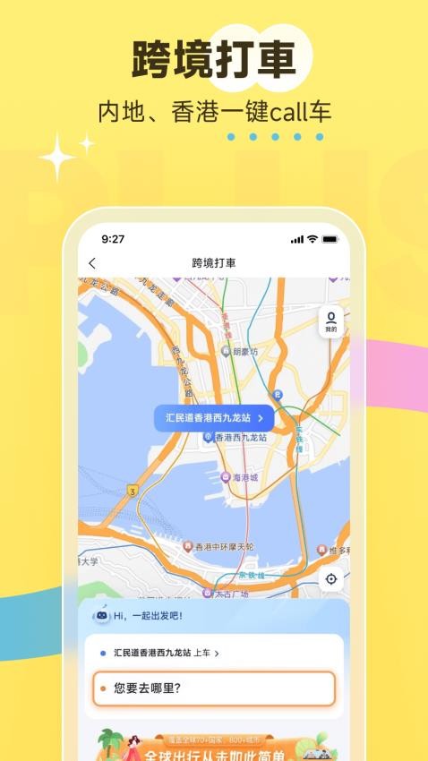 电召PLUS手机版v3.3.8截图3