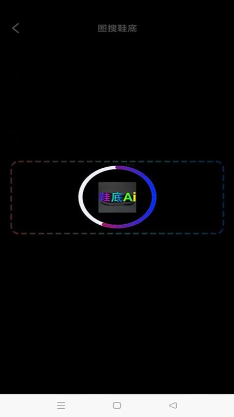 鞋底Ai最新版v1.1.2截图1