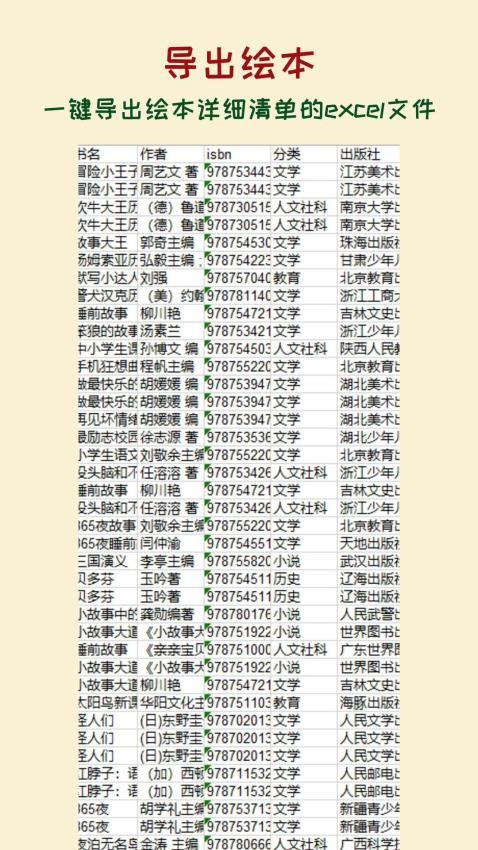 绘本管管手机版v1.2.4截图4