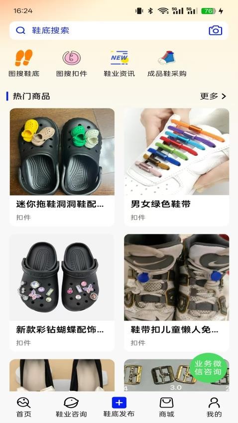 鞋底Ai最新版v1.1.2截图2