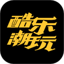 酷乐潮玩官网版 v3.33.0