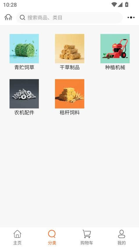 内蒙饲草平台官方版v1.1.12截图3