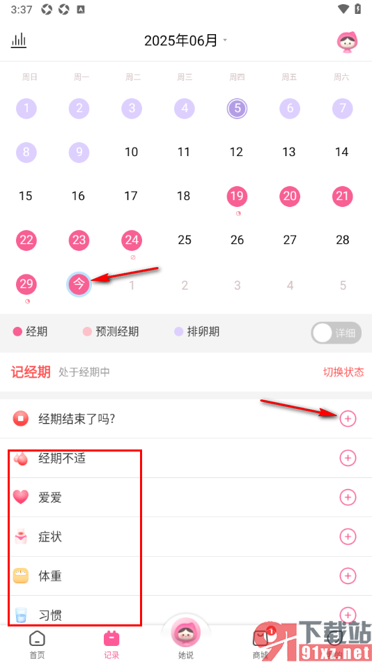 大姨妈app记录自己的经期的方法