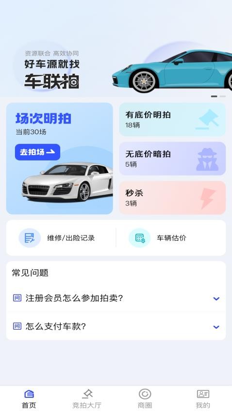 车联拍官方版v1.0.6截图1